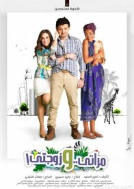 Две моих жены