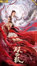 Двуликая лиса