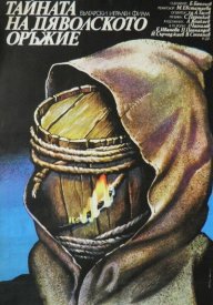 Дьявольское оружие