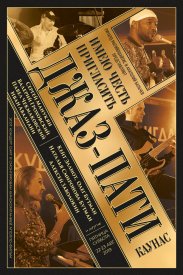 Джаз-пати Каунас