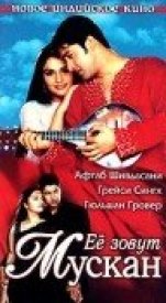 Ее зовут — Мускан