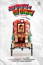 Ek Bachchan E Bohu Bachchan