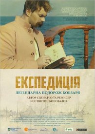 Экспедиция