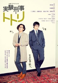 Экспериментальный детектив Тотори