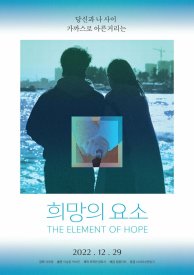 Элемент надежды