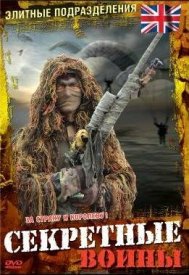 Элитные подразделения