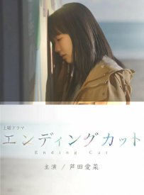 Ending Cut
