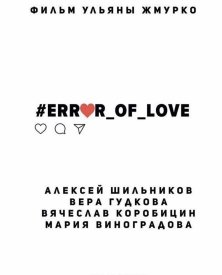 #Error_of_love