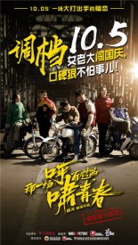 Эта бурная молодость