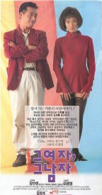 Эта женщина, этот мужчина