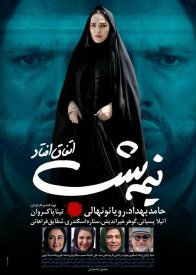 Это случилось в полночь