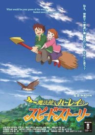 Фантастическое путешествие Хейли