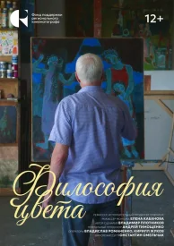 Философия цвета