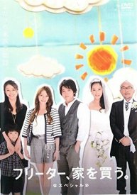 Фритер покупает дом