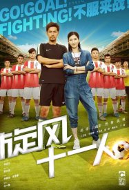 Футбольная лихорадка