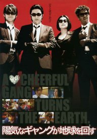 Гангстер, перевернувший Землю