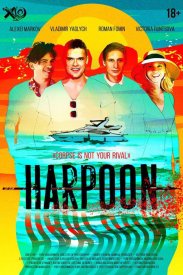 Гарпун