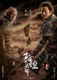 Герои Дуньхуана