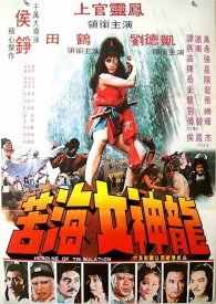 Героиня бедствий