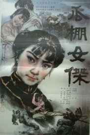 Героиня в сарае для дынь