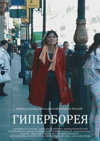 Гиперборея