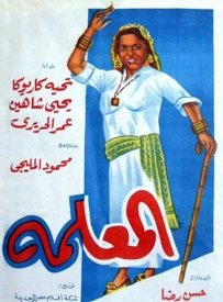 Главная в доме