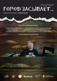 Город засыпает…