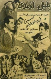 Господин соловей