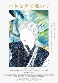 Говори тихо