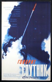 Говорит спутник