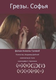 Грёзы. Софья