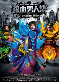 Группа «Горячая кровь»