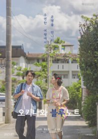 Грустный окинавский дневник