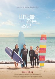 Гуляющий по волнам