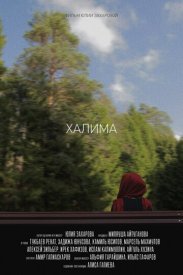 Халима