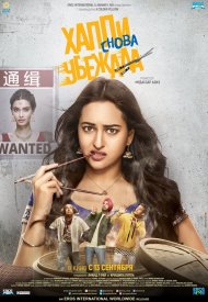 Хаппи снова убежала