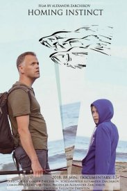 Хоминг – инстинкт возвращения