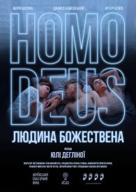 Homo Deus. Человек божественный