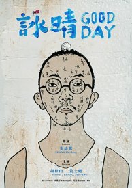 Хороший день