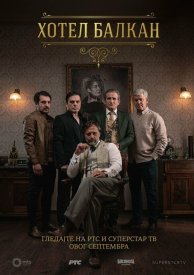 Hotel Balkan
