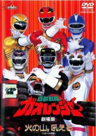 Hyakujû sentai Gaorenjâ: Hi no Yama, Hoeru