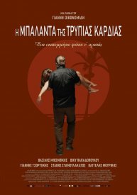 I balada tis trypias kardias