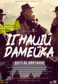 Игнатий Домейко. Долгое возвращение