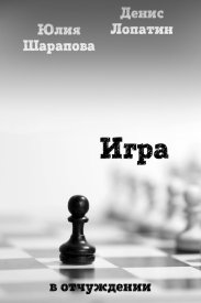 Игра
