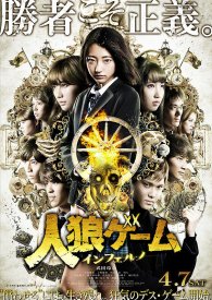 Игра оборотня: Инферно