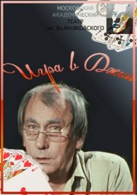 Игра в джин