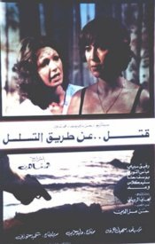 Игра в любовь и убийство