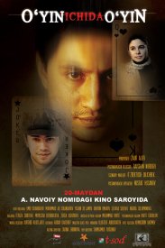 Игра внутри игры