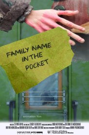 Имя в кармане