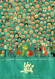 Ин и Яна. Запретная еда